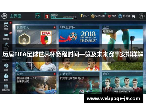 历届FIFA足球世界杯赛程时间一览及未来赛事安排详解