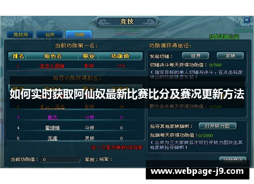 如何实时获取阿仙奴最新比赛比分及赛况更新方法