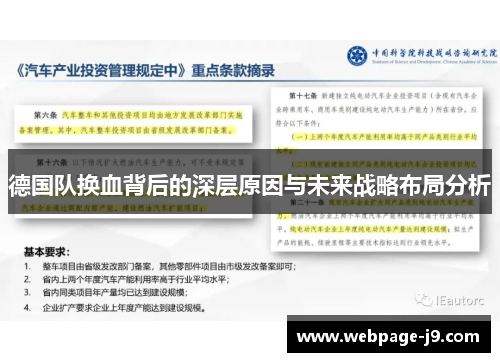 德国队换血背后的深层原因与未来战略布局分析